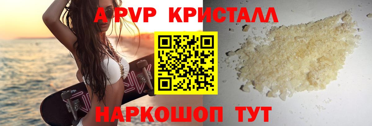 Alpha-PVP VHQ Канск