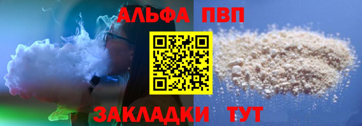 A PVP VHQ  APVP  A PVP СК  Канск  Вход с VPN 