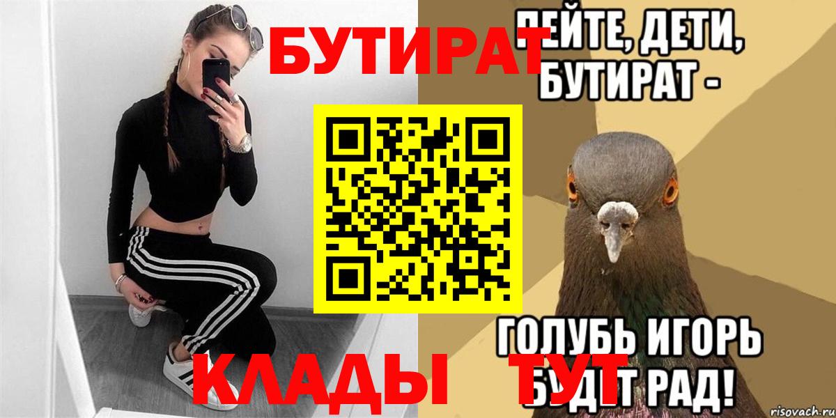 БУТИРАТ Butirat Канск