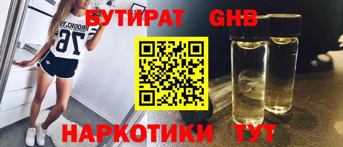 Канск  БУТИРАТ Butirat  Вход с VPN 