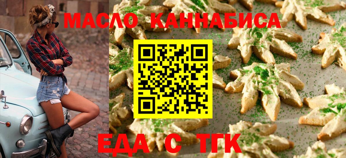 Канск  Cannafood марихуана  Вход с VPN 