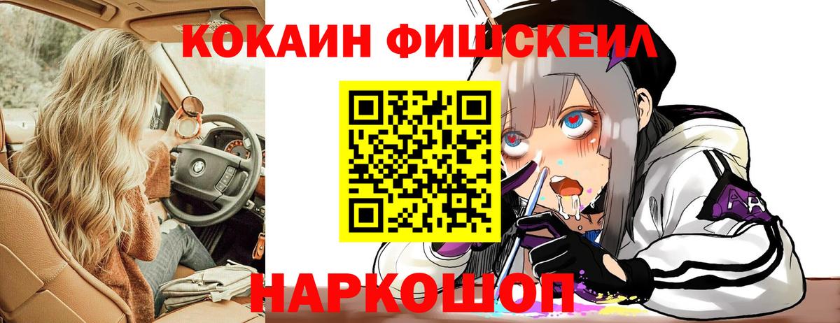 Кокаин Колумбийский  КОКАИН FishScale  Канск  Вход с VPN 