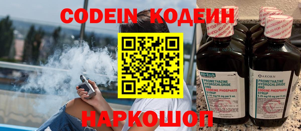 Кодеиновый сироп Lean напиток Lean (лин) Канск