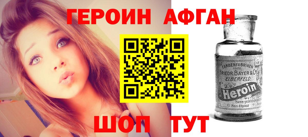 ГЕРОИН герыч Канск