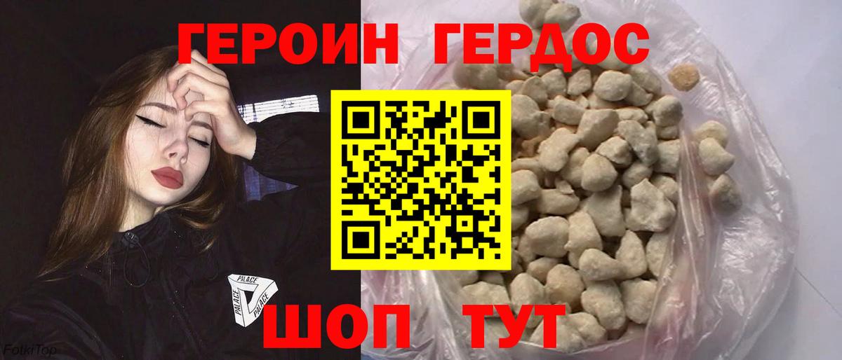 ГЕРОИН хмурый  Вход с VPN  Канск 