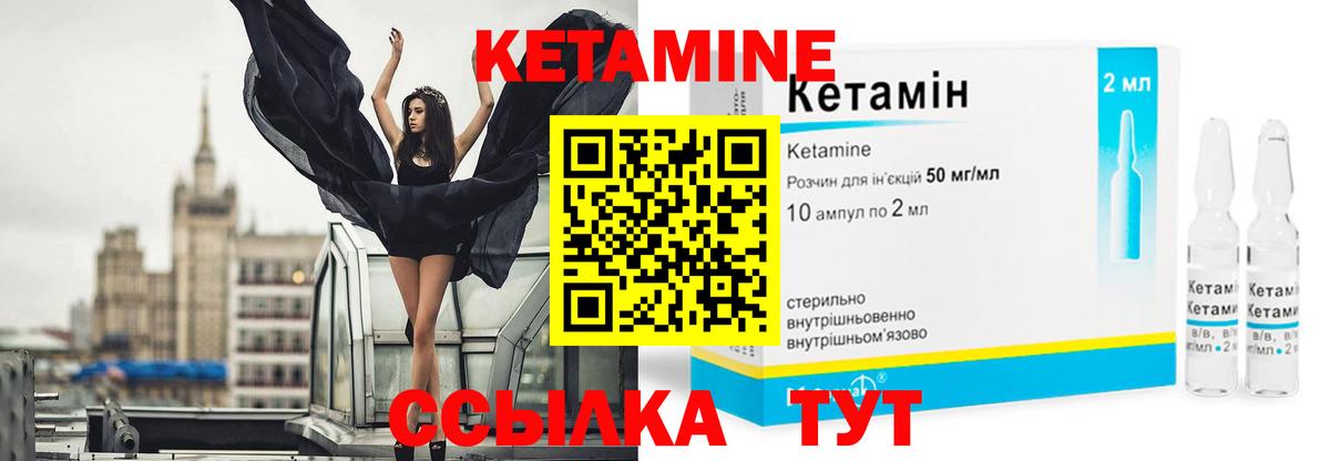 КЕТАМИН ketamine  Вход с VPN  Канск 