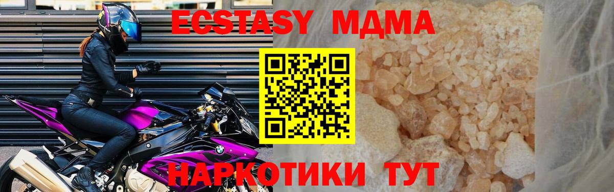 MDMA кристаллы  Вход с VPN  МДМА VHQ  Канск 