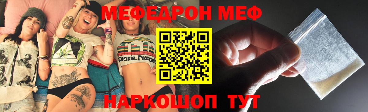 Мефедрон  Канск