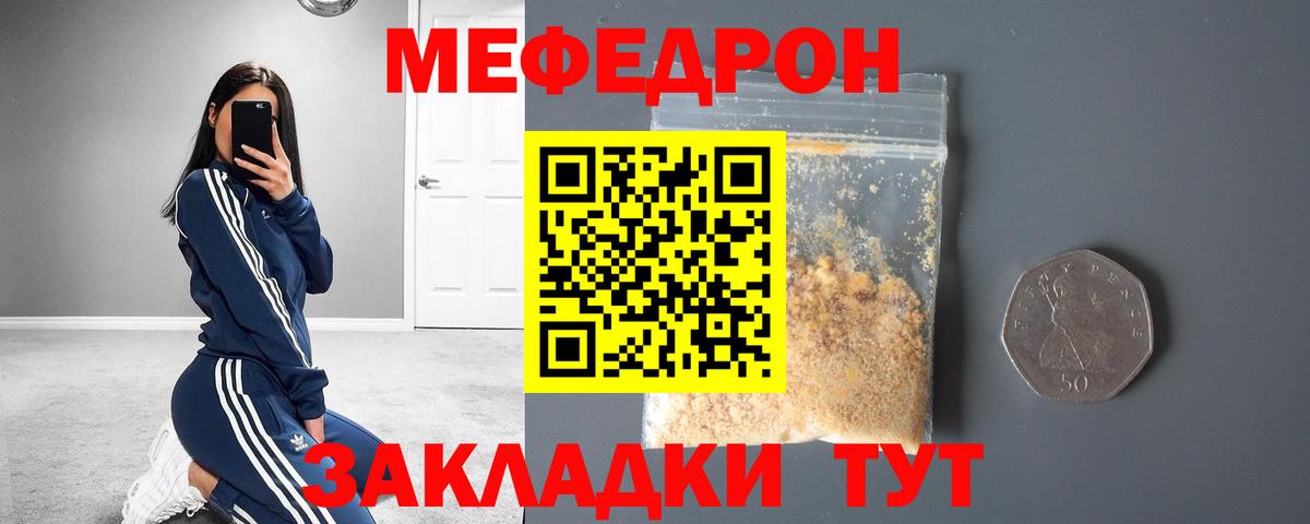 Меф VHQ  Мефедрон мука  Мефедрон  МЯУ-МЯУ  Вход с VPN  Канск 