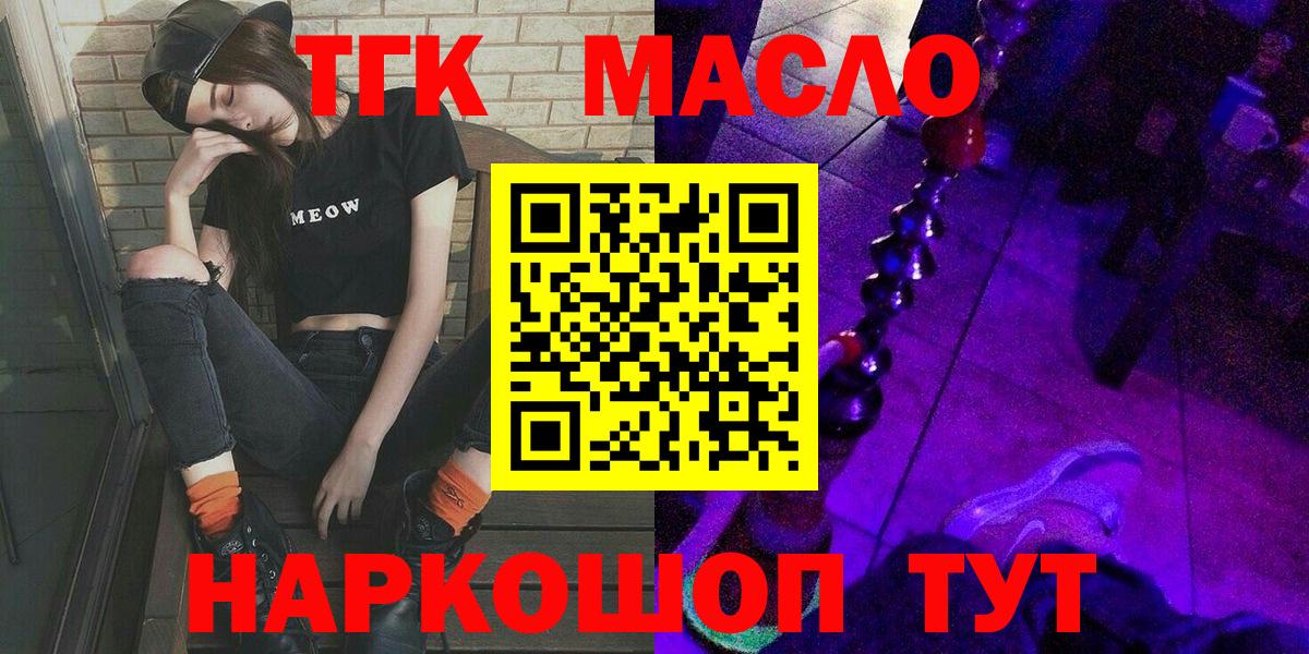 где купить наркотик  Вход с VPN  Канск  Дистиллят ТГК гашишное масло 